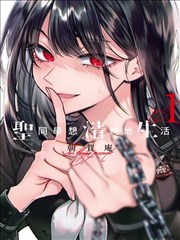 这一秒过火原著漫画在线阅读